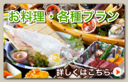 お料理プラン