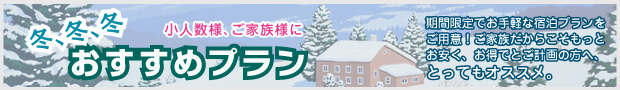 家族旅行プラン ご家族旅行は「よぶこ」へGO!
