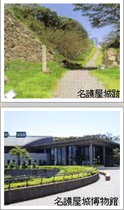 肥後名護屋城跡と佐賀県立名護屋城博物館
