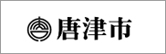 唐津市