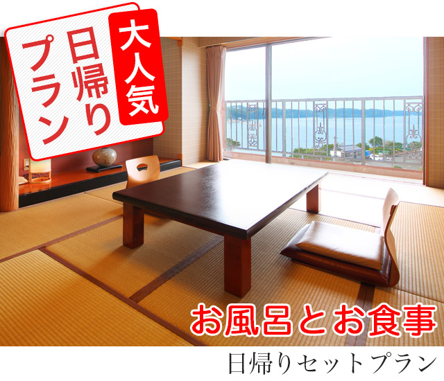 お得な日帰りプランご予約は0955-82-6666
