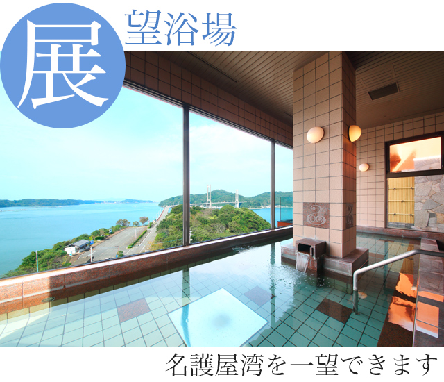 展望浴場