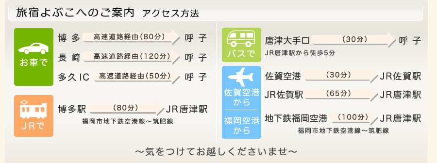 旅宿よぶこへのご案内